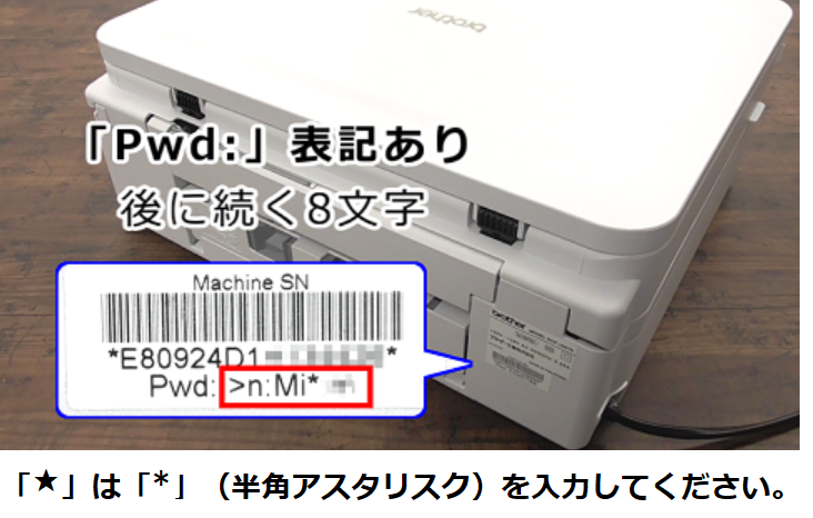 インクジェット/レーザー プリンター・スキャナー】設定したパスワード