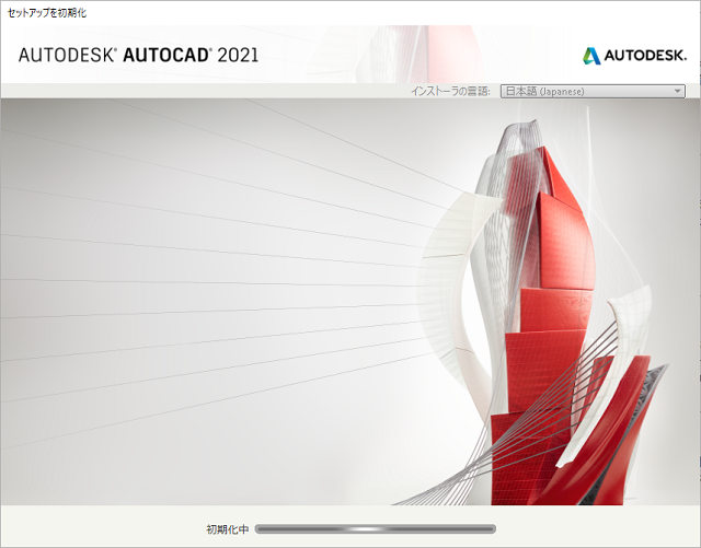 AutoCAD] AutoCAD 2021をインストールする方法