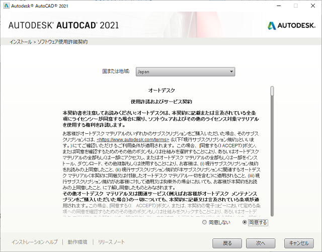 AutoCAD] AutoCAD 2021をインストールする方法