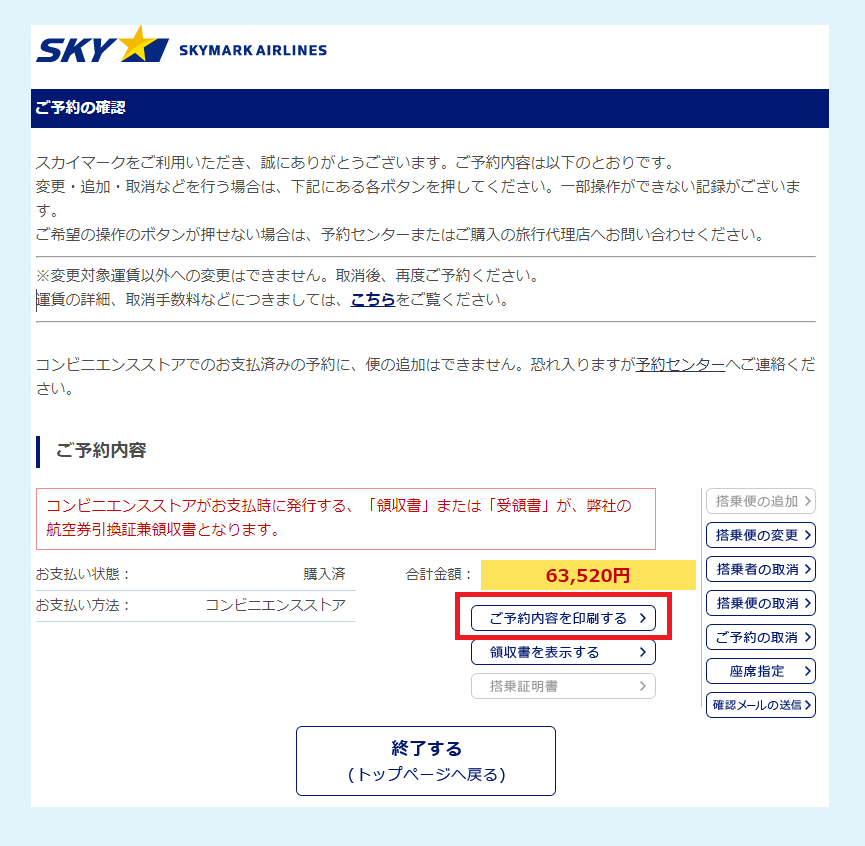 国内線】予約確認書はWebサイトから発行できますか。
