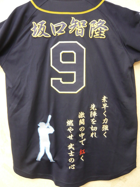 オリックス坂口選手シルエット＆応援歌＆登場曲ユニ – オリックス