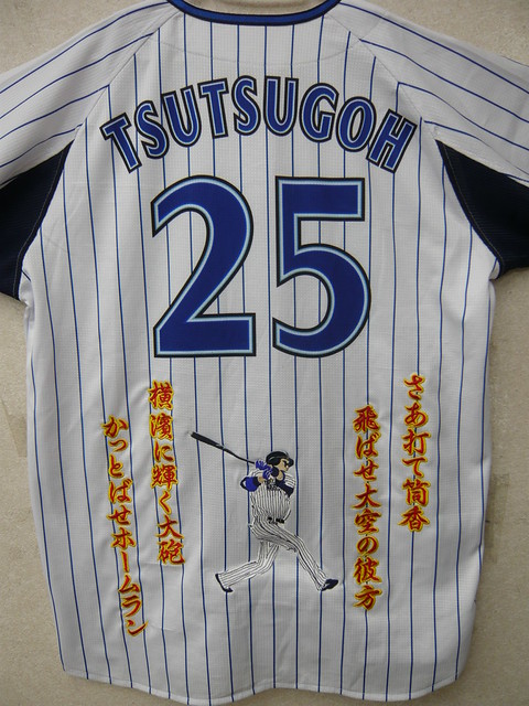 ベイスターズ筒香選手のリアルシルエット・2色の応援歌ユニフォーム