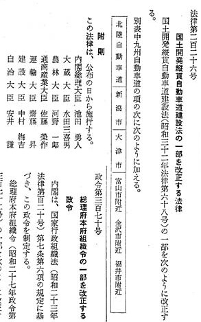 大津が終点のはずだった北陸自動車道: 骨まで大洋ファンby革洋同