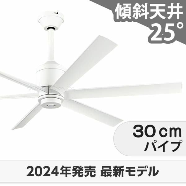 即日発送 大風量 傾斜対応 軽量 オーデリック製シーリングファン