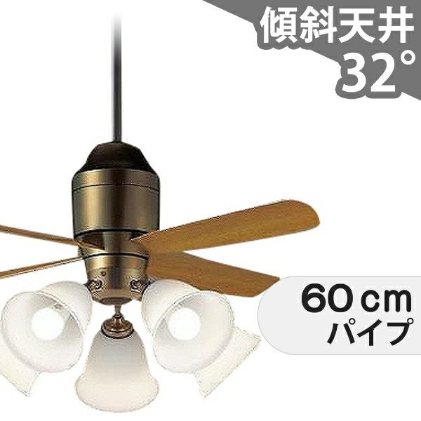 傾斜対応 LED 電球色/昼光色 5灯 パナソニック製シーリングファン