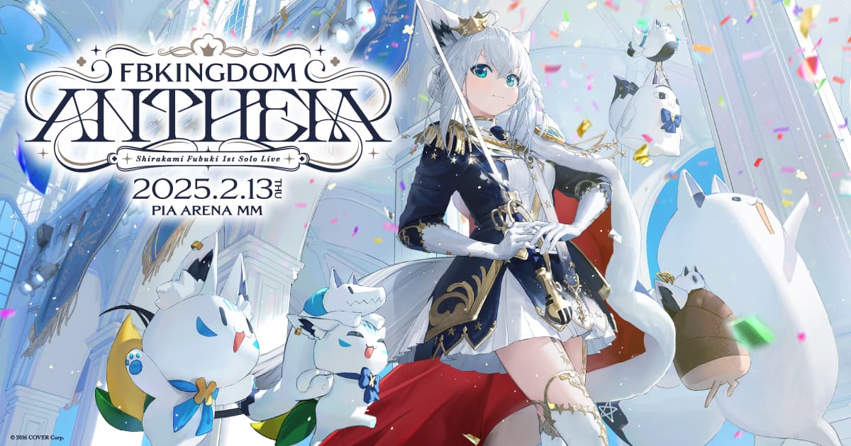 白上フブキ1stソロライブ FBKINGDOM “ANTHEM” | 白上フブキ FBKINGDOM