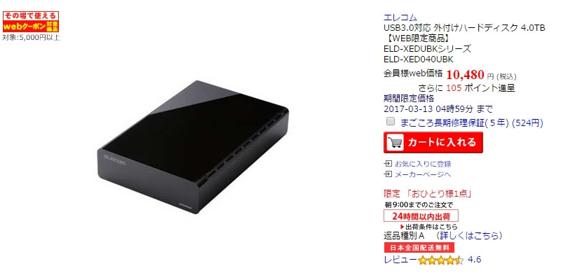 USB3.0 外付けHDD 4TB購入 ELD-XED040UBK | fefcc.net