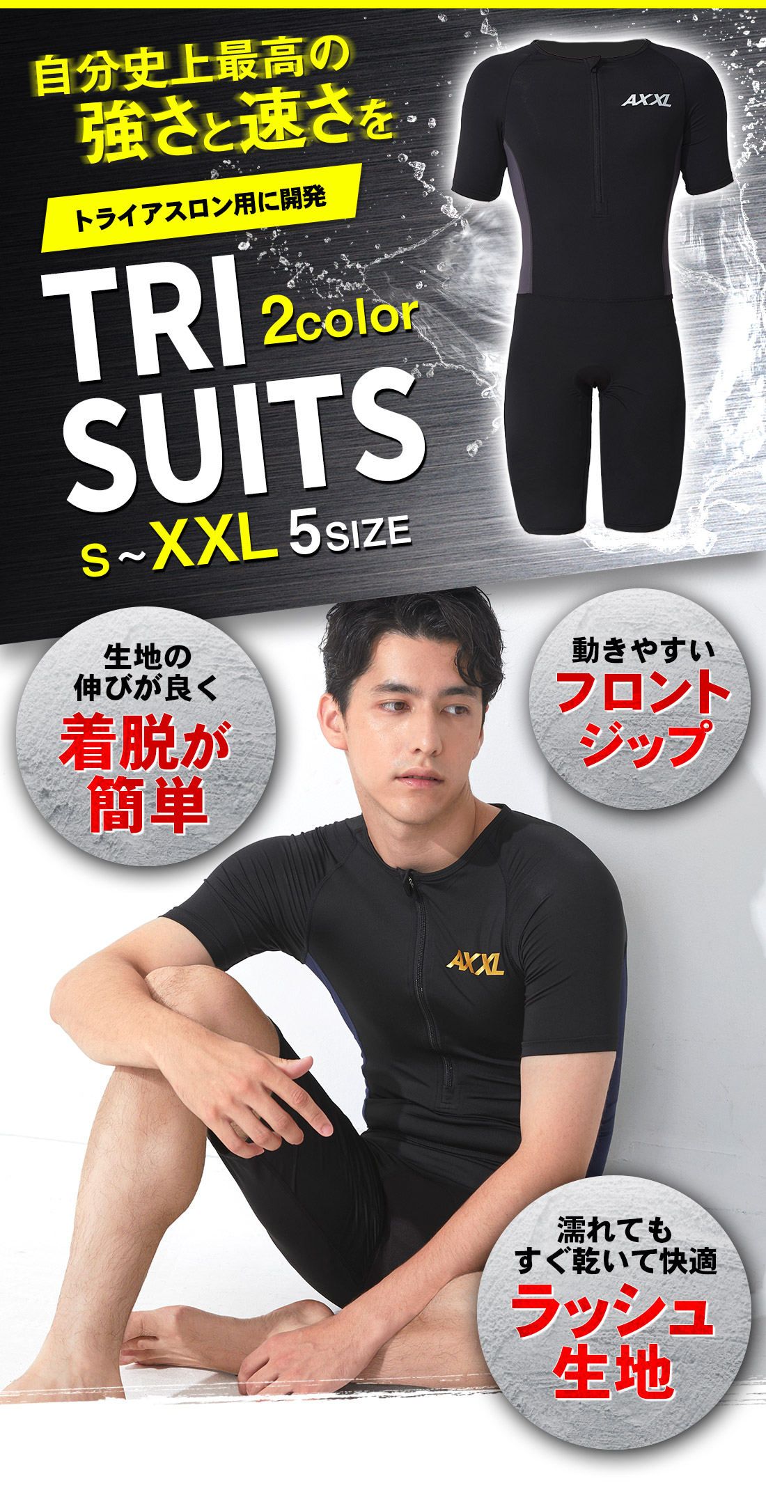 AXXL SUITS メンズ トライアスロン トライスーツ 半袖 S～XXL 全2色
