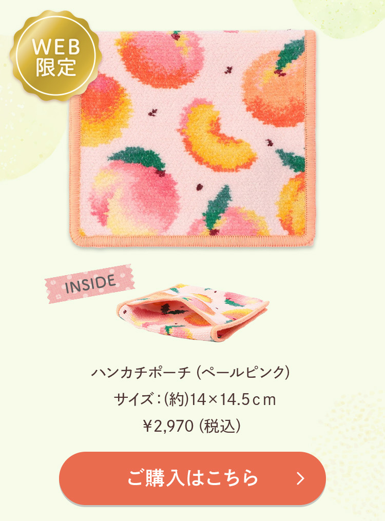 ピーチドットコンテンツ｜フェイラー公式オンラインショップ FEILER