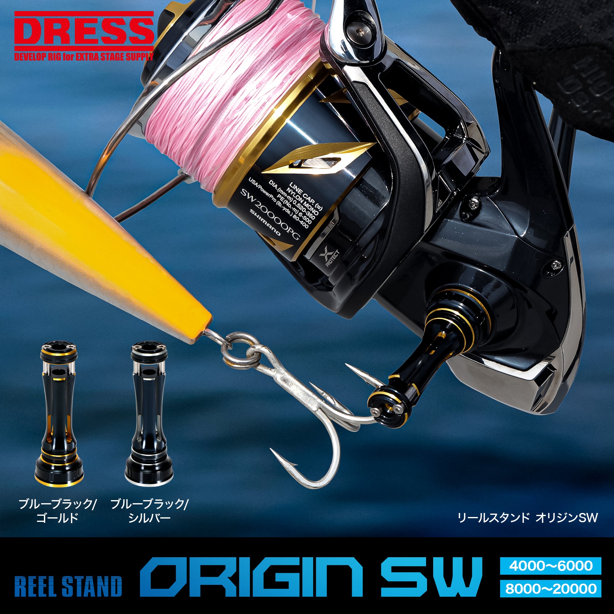 リールスタンド オリジンSW