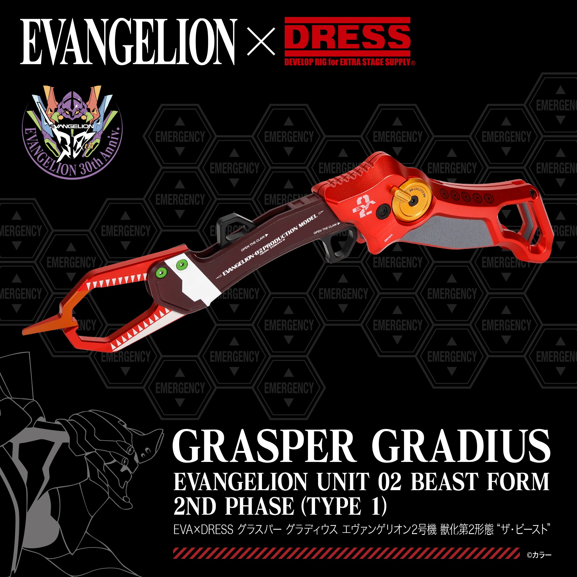 EVA×DRESS グラスパー グラディウス エヴァンゲリオン2号機カラー