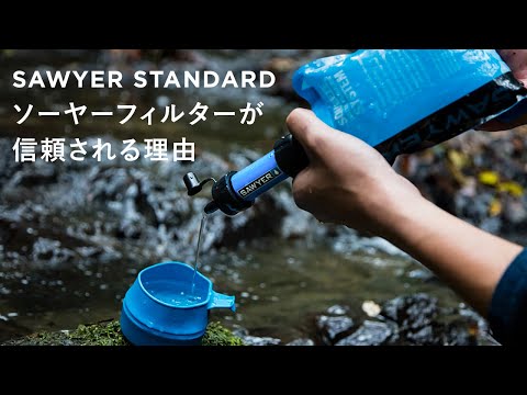 SAWYER（ソーヤー）タップフィルター SP134｜蛇口直結 浄水器 0.1