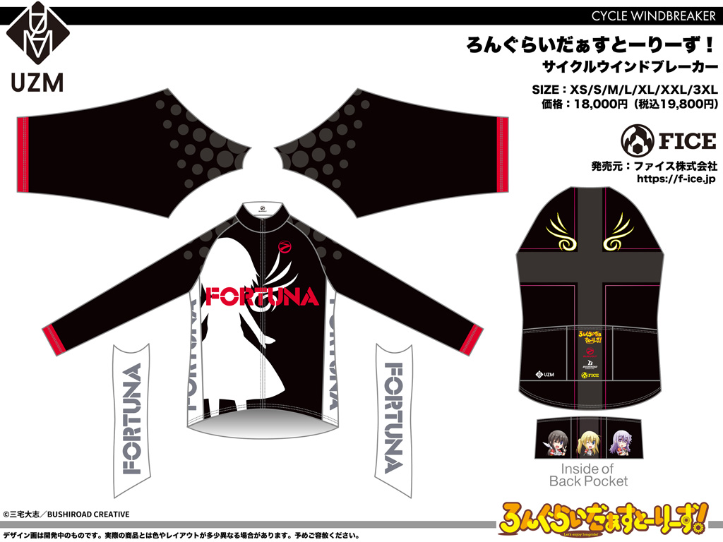 終了]【再受注】ろんぐらいだぁすとーりーず！FORTUNA & ナイトライド