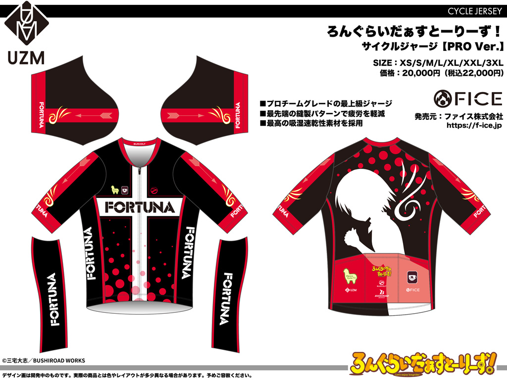 終了]【新作＋再受注】ろんぐらいだぁすとーりーず！FORTUNAサイクル