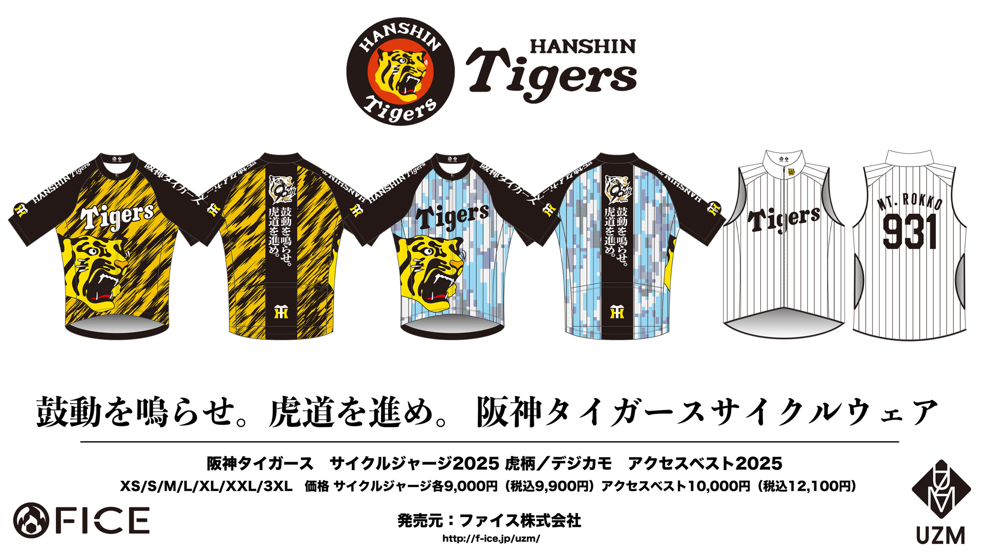 終了]【新作受注】鼓動を鳴らせ。虎道を進め。『阪神タイガース