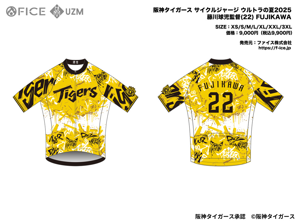 Tigers_CW_CJ_22FUJIKAWA_Natsu.jpg