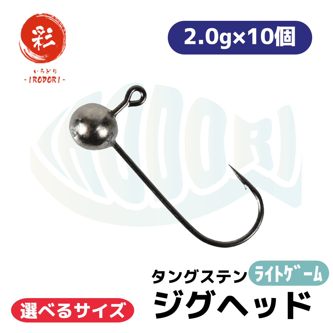 ≪無料クーポン対象商品≫ タングステン ジグヘッド アジング