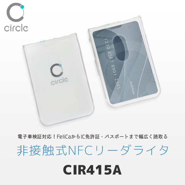 CIR415A ｜ AB Circle 非接触式 ICカードリーダライタ ｜ エフケイシステム