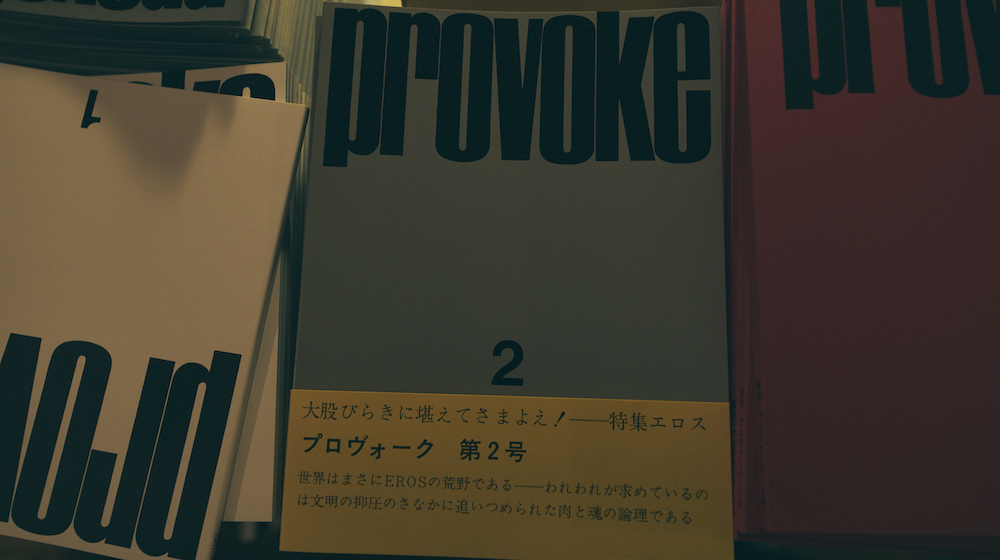 古書店・二手舎が希少本『プロヴォーク』を復刻した理由 | FUTURE IS NOW