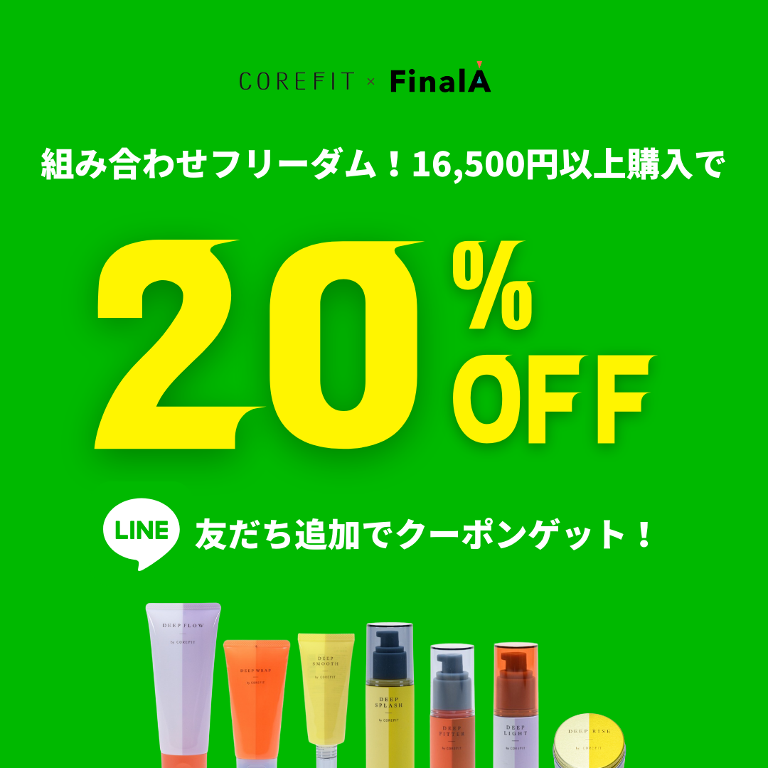 塗るだけで元気100倍カオピンピン！コアフィットスキンケア