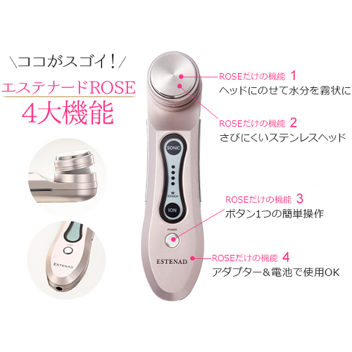 匿名配送エステナードソニックROSE エステナード ESTENAD エステナード
