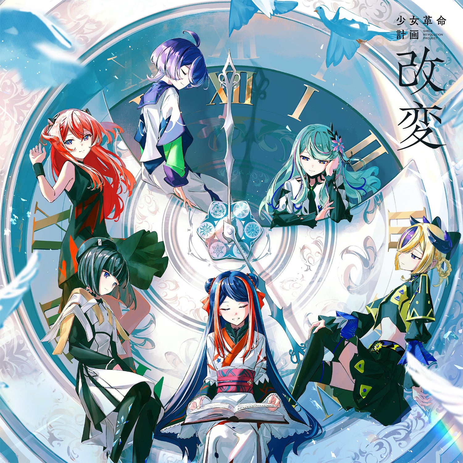 少女革命計画】「改変」 ／1st LIVE／第一幕「改変」OFFICIAL GOODS 第