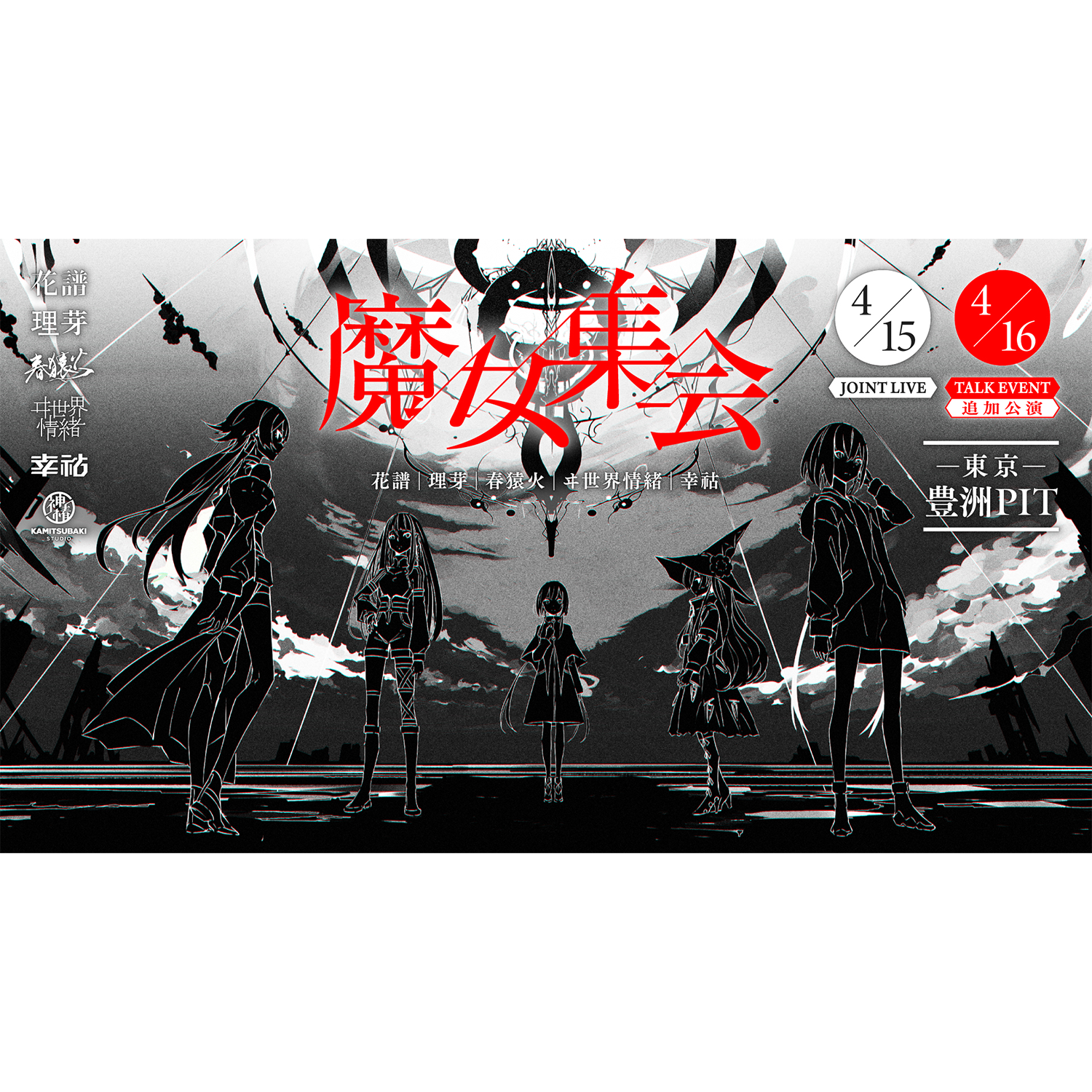 V.W.P】1st ONE-MAN LIVE「魔女集会&現象」Blu-ray／1st ONE-MAN LIVE