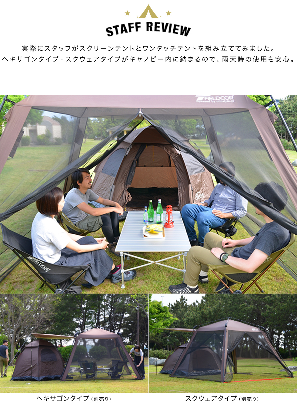 FIELDOOR（フィールドア） | ワンタッチスクリーンテント