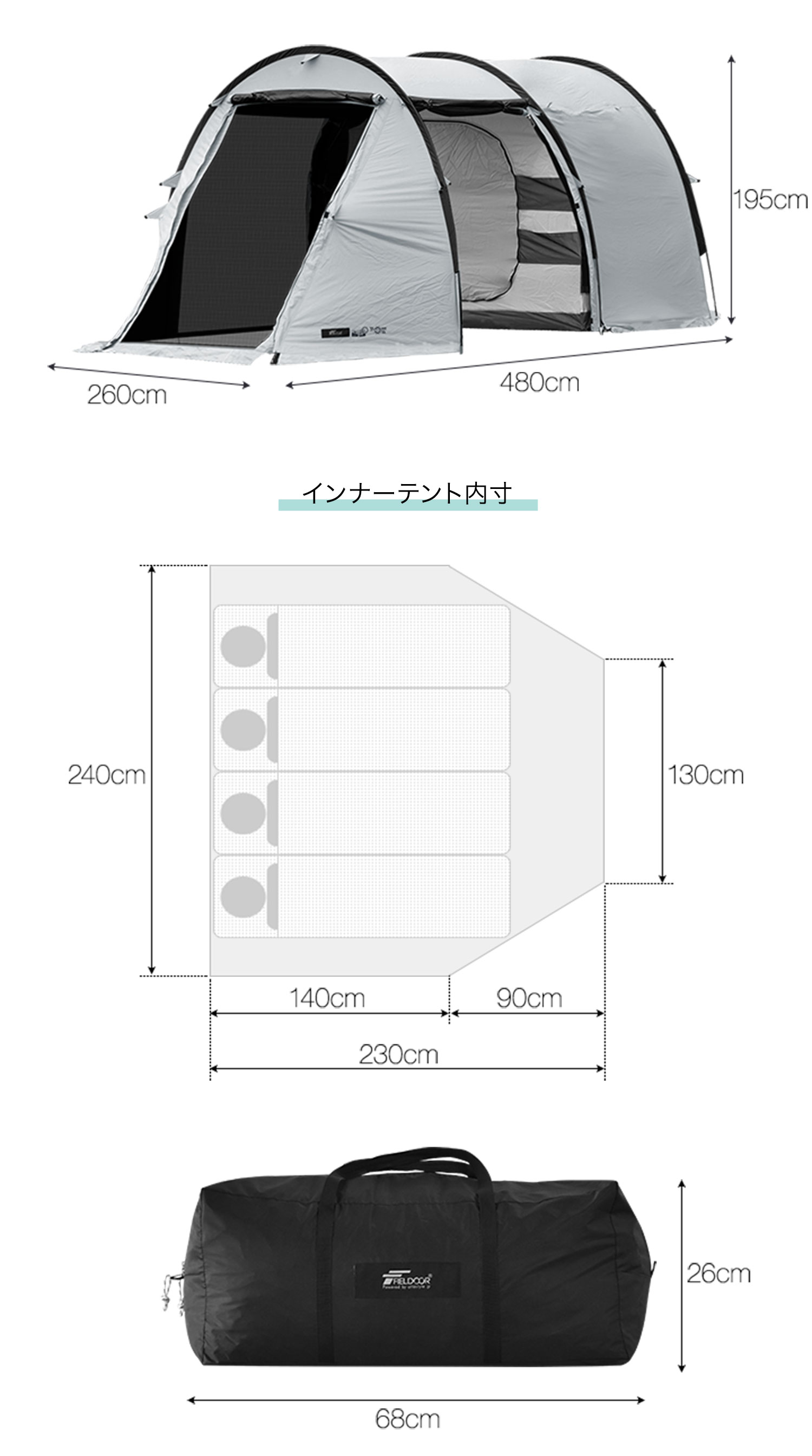 FIELDOOR（フィールドア） | トンネルテント480 遮光PUコーティング