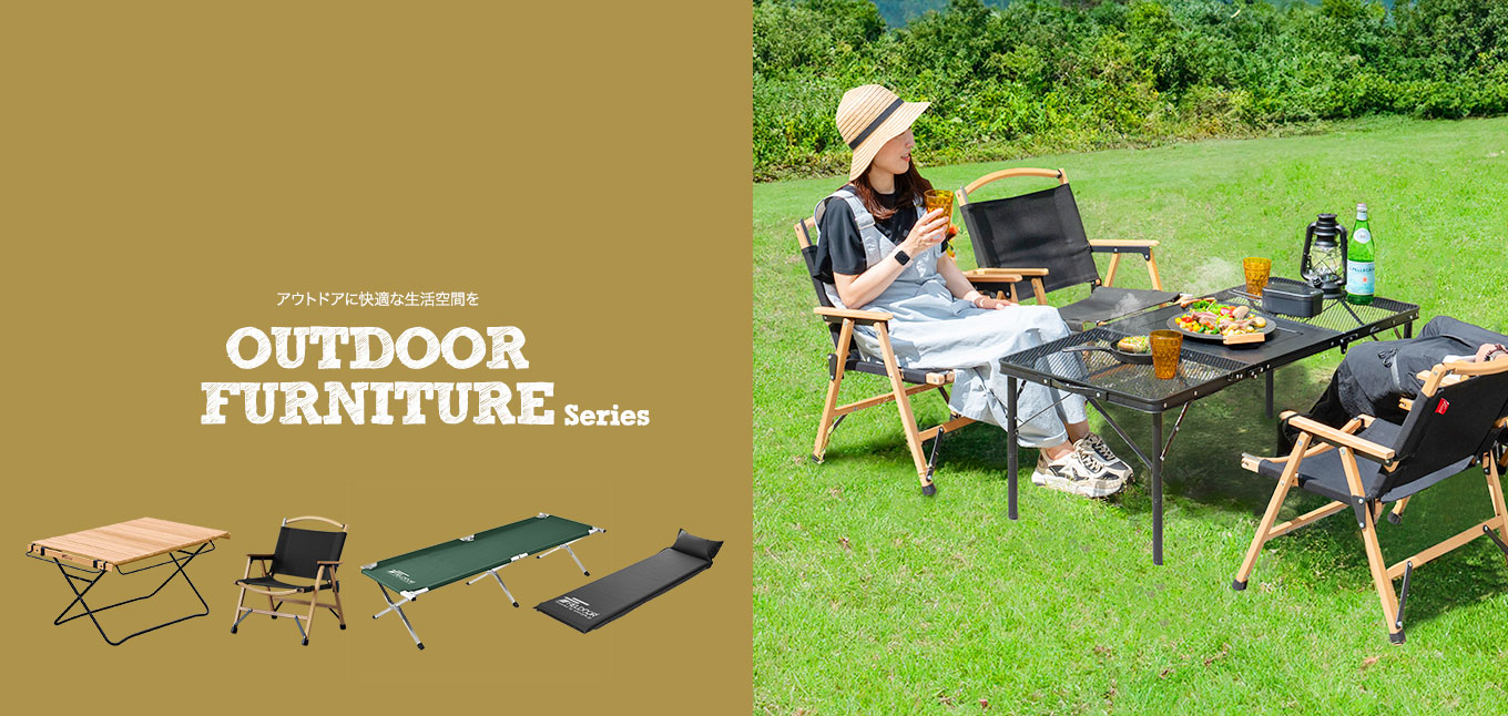 FIELDOOR（フィールドア） | アウトドア ファニチャー
