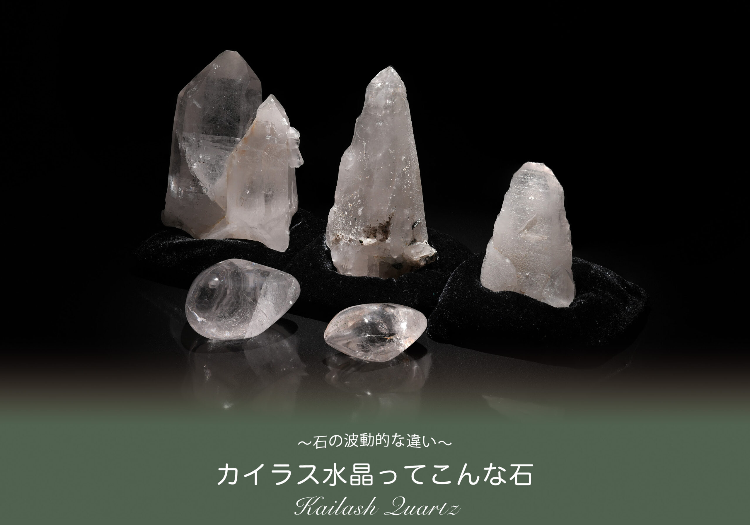 聖地に産する希少な水晶「カイラス水晶」（効果、特徴） - FieldStones