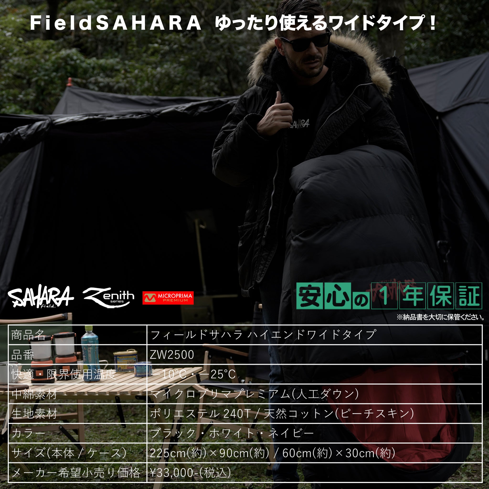FieldSAHARA ZW2500 封筒型ワイドモデル 3色 限界使用可能温度 -25