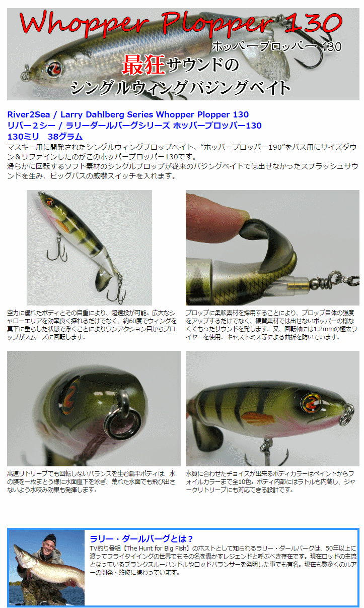 リバー2シー ワッパープロッパー130 - バスプロショップ ナイル