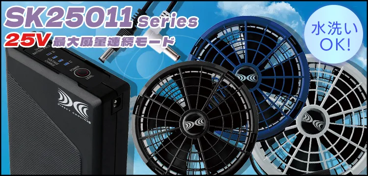空調服ファン・バッテリー・消耗品・その他｜空調服｜空調服専門店ユニアカ