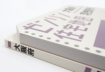 B4判 須坂市・小布施町・高山村・長野市若穂 202403 - ゼンリン住宅