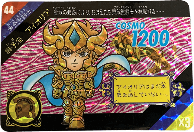 聖闘士星矢カードダス買取価格表｜ヴィントコレクト