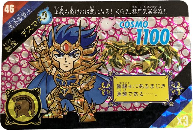 聖闘士星矢カードダス買取価格表｜ヴィントコレクト