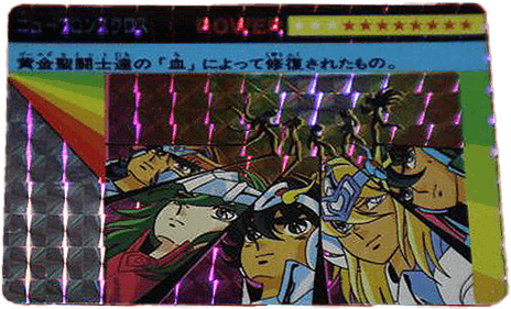 聖闘士星矢カードダス買取価格表｜ヴィントコレクト