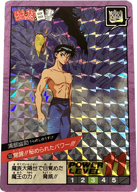 幽遊白書カードダス買取価格表｜ヴィントコレクト