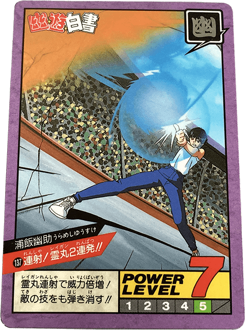 幽遊白書カードダス買取価格表｜ヴィントコレクト