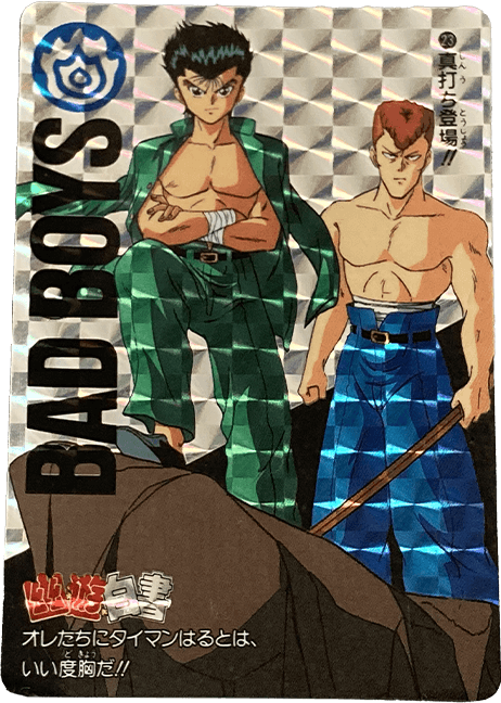 幽遊白書カードダス買取価格表｜ヴィントコレクト