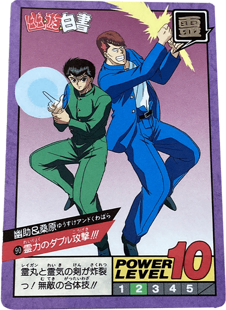 幽遊白書カードダス買取価格表｜ヴィントコレクト