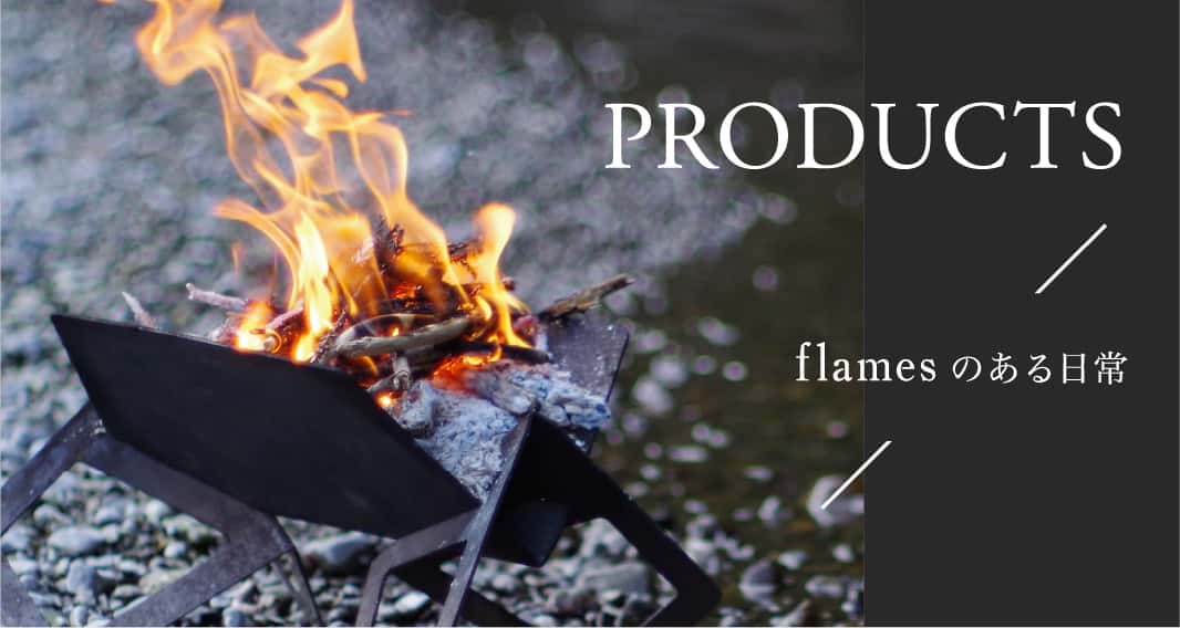 ファイヤースタンドオリジナル ブラック*3/4出荷 - アイアンキャンプ