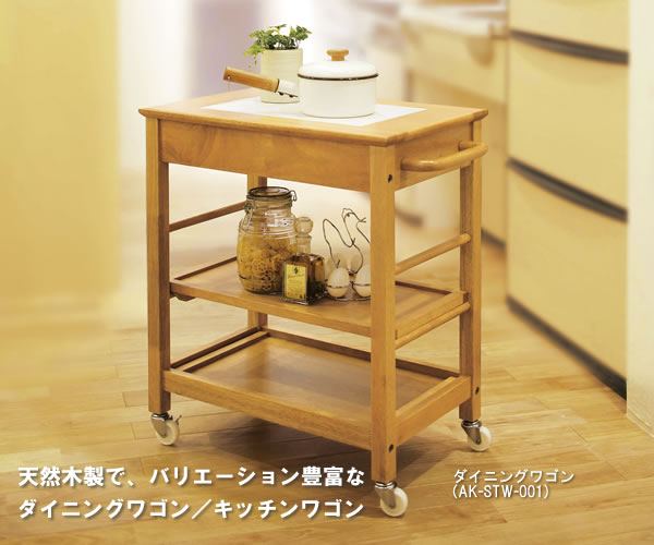 木製キッチンワゴン/ダイニングワゴン -曙工芸 - 家具の通販 eインテリア