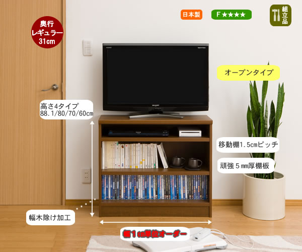 ハイタイプテレビ台 レギュラータイプ 幅オーダー/オープン(幅15-90x