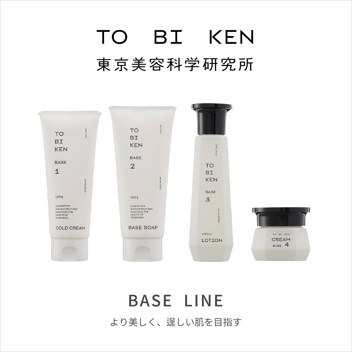 TO BI KEN】 BASE2 クリームソープ - 【ステラグレイ】 東京美容科学