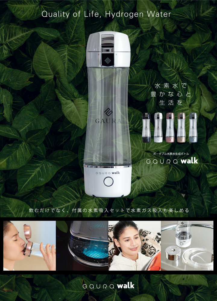 注目の「水素ガス吸入」機能を搭載したポータブル水素水生成ボトル「新
