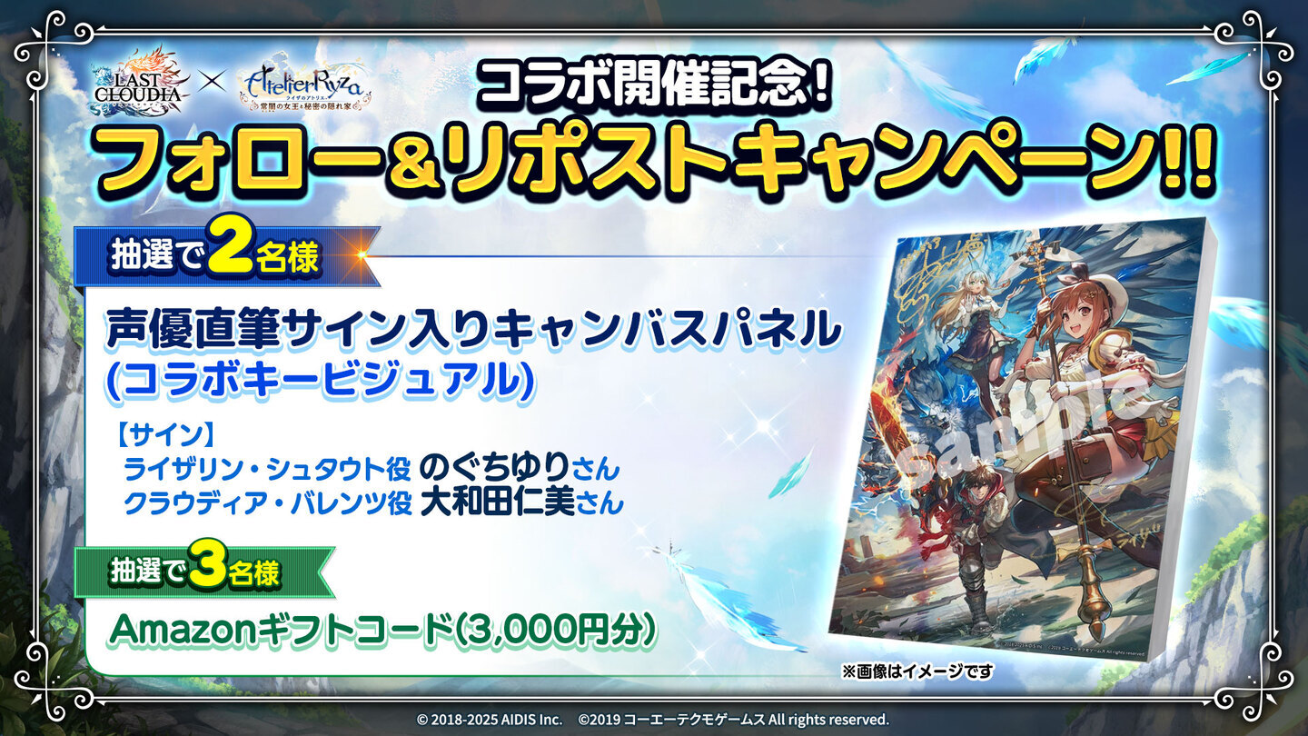 ラストクラウディア』×『ライザのアトリエ ～常闇の女王と秘密の隠れ家