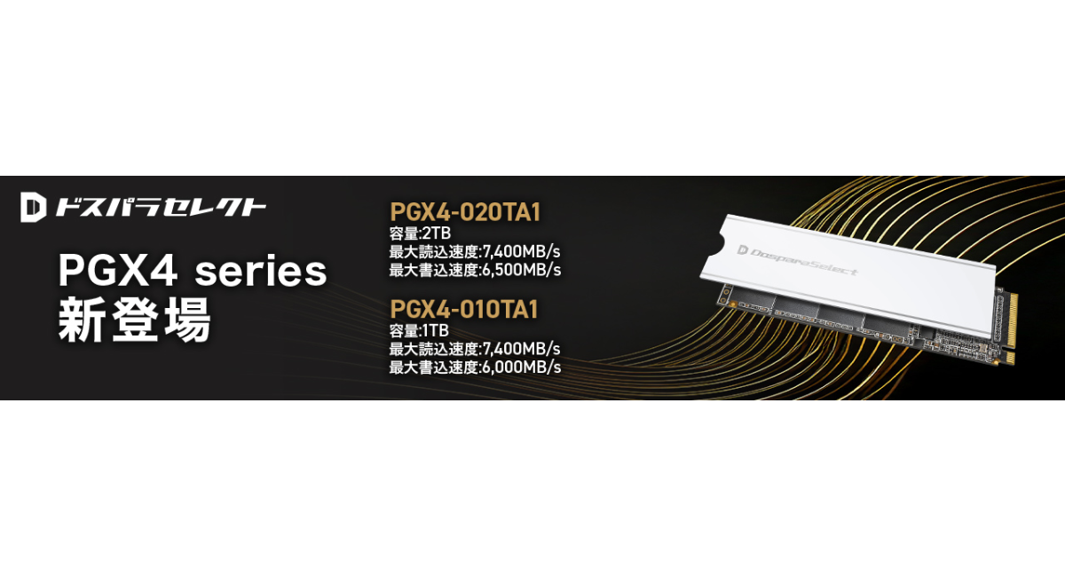 ドスパラ】プライベートブランド「ドスパラセレクト」より最大読込速度