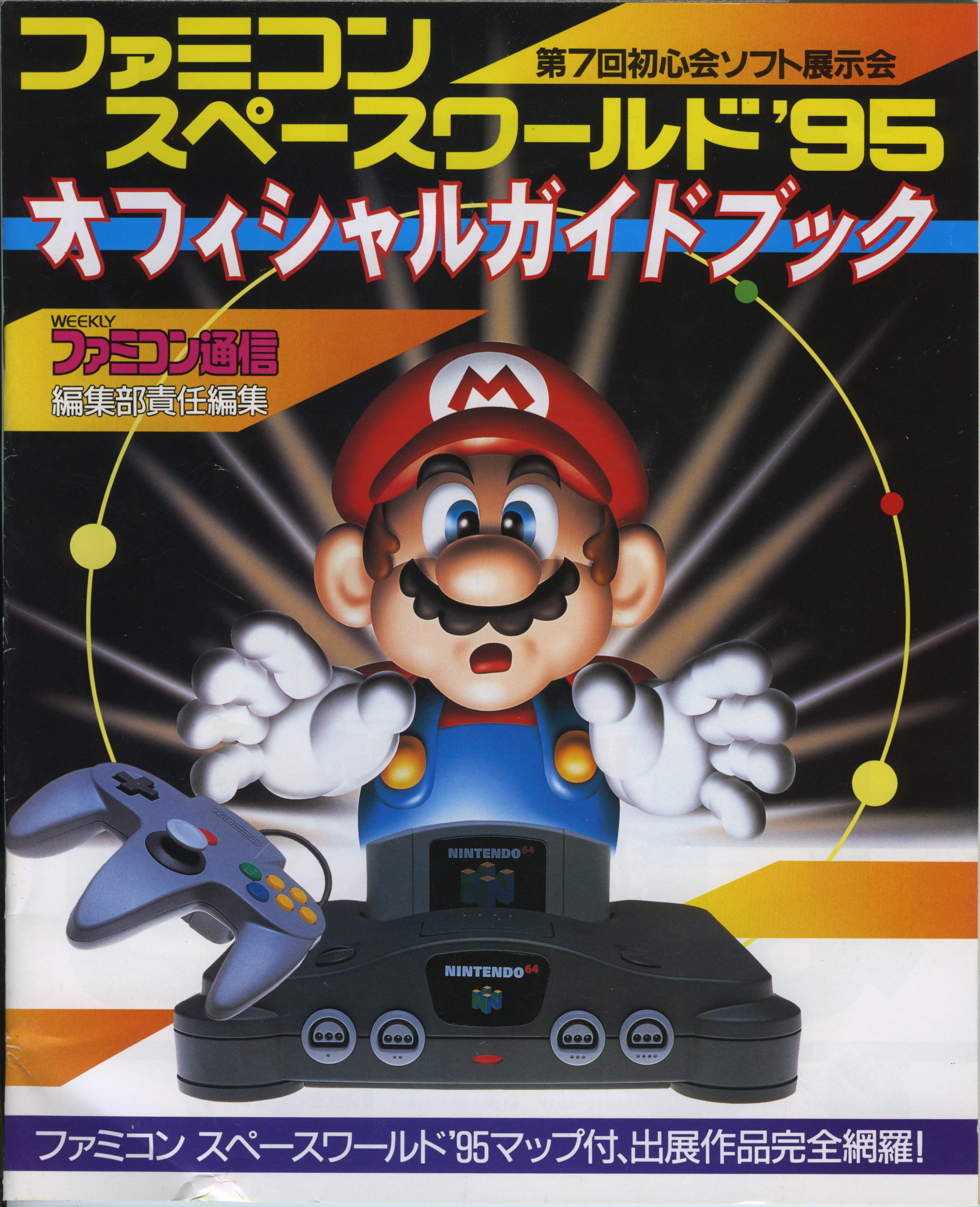 Famicom Space World '95 Official Guidebook « Planet Virtual Boy